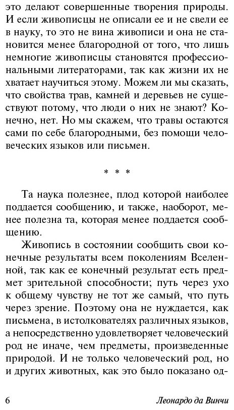 Книга Да Винчи Л.: О науке и искусстве купить,NaN
