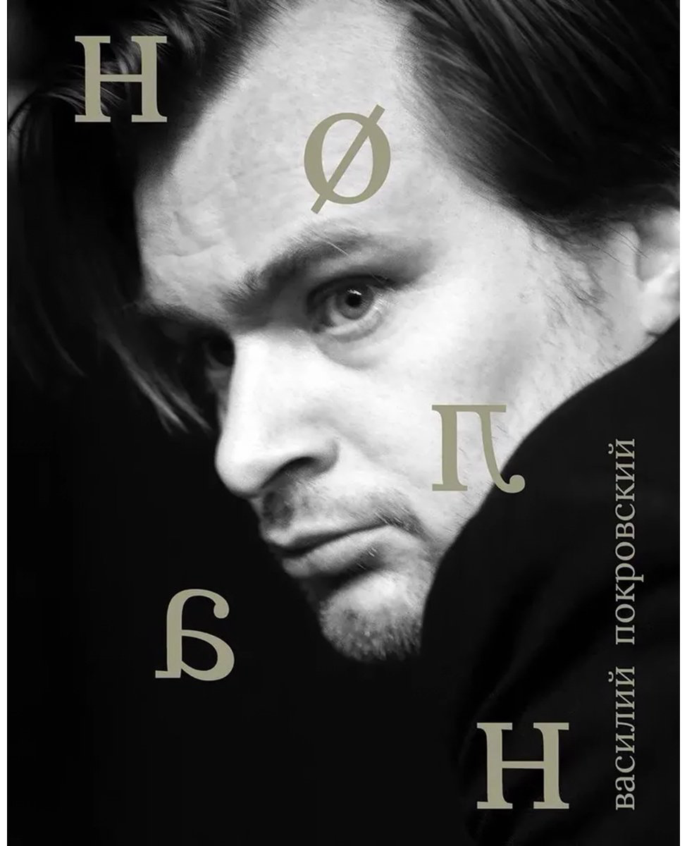 Книга Покровский В.: Нолан купить,NaN