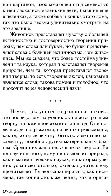 Книга Да Винчи Л.: О науке и искусстве купить,NaN