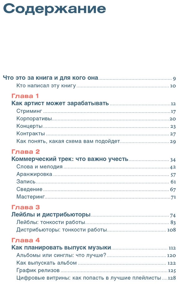 Книга Суворов Б.: От демки до концерта: Как стать популярным музыкантом купить,NaN