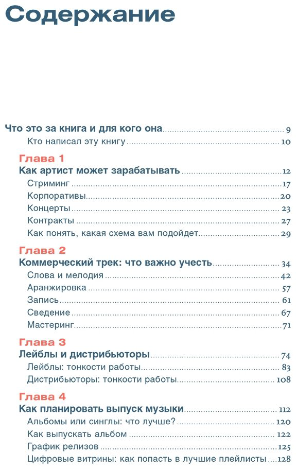 Книга Суворов Б.: От демки до концерта: Как стать популярным музыкантом купить,NaN