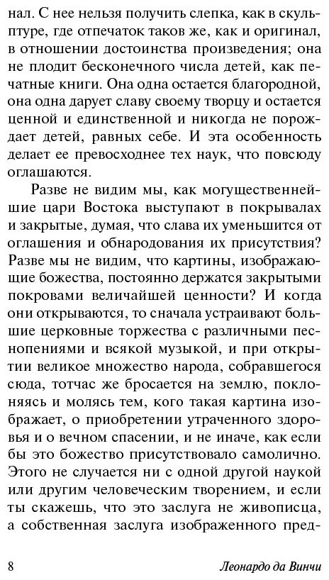 Книга Да Винчи Л.: О науке и искусстве купить,NaN