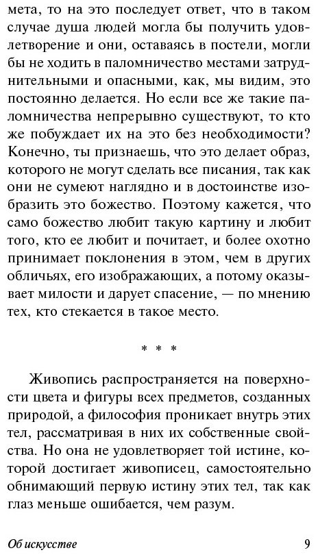Книга Да Винчи Л.: О науке и искусстве купить,NaN