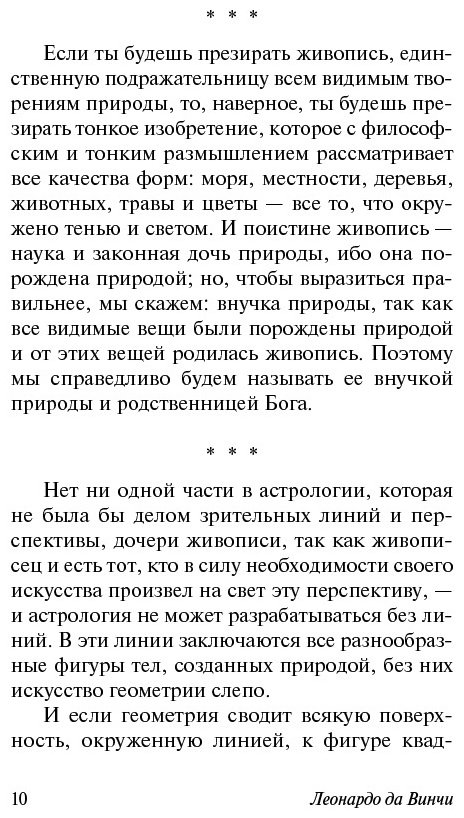 Книга Да Винчи Л.: О науке и искусстве купить,NaN