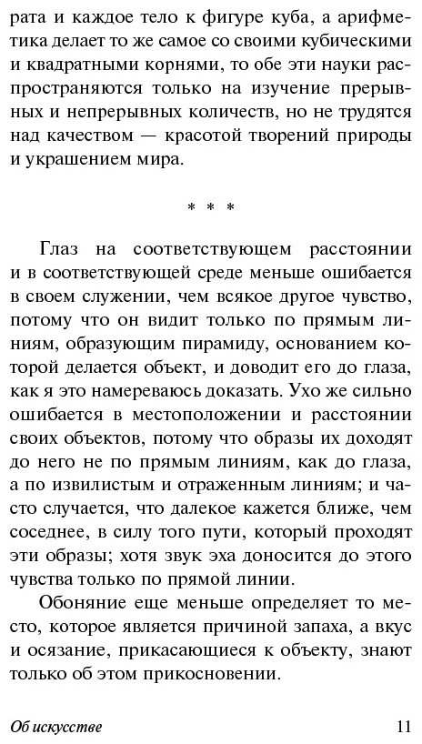 Книга Да Винчи Л.: О науке и искусстве купить,NaN