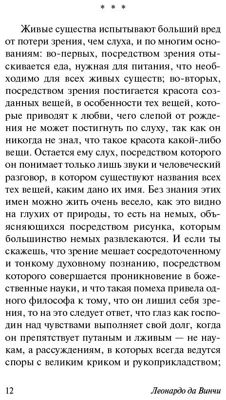 Книга Да Винчи Л.: О науке и искусстве купить,NaN