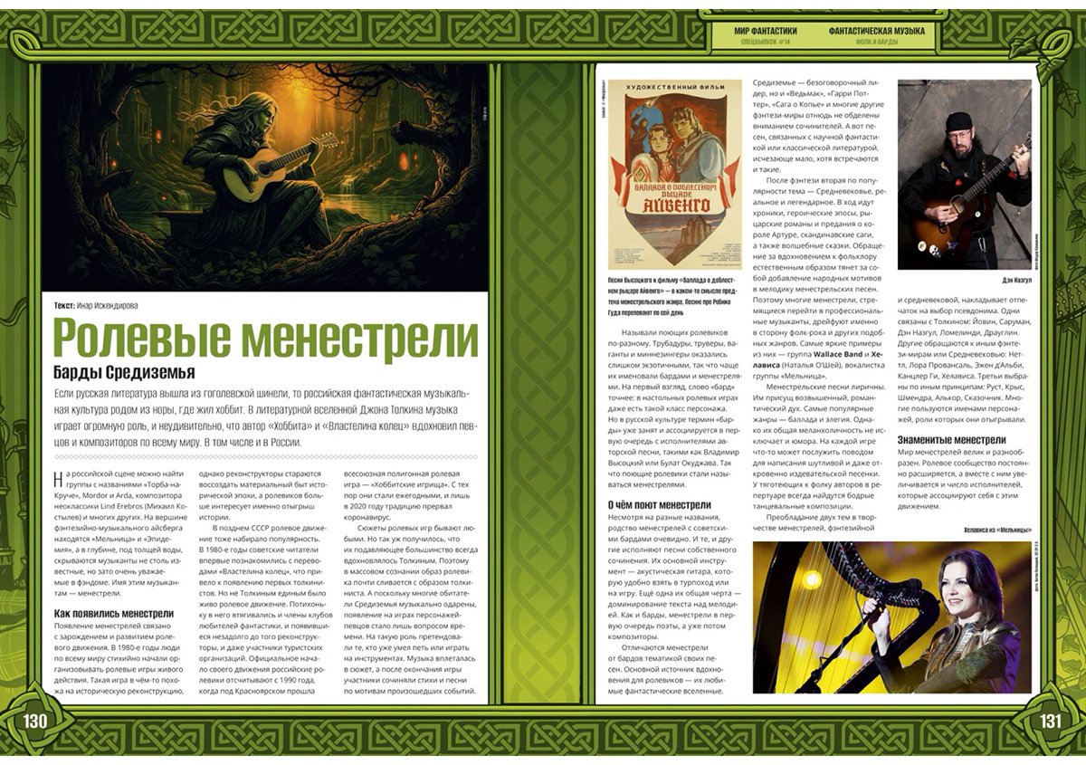 Книга Без автора: Мир фантастики.&nbsp;Спецвыпуск № 14 (2024). Фантастическая музыка купить,NaN