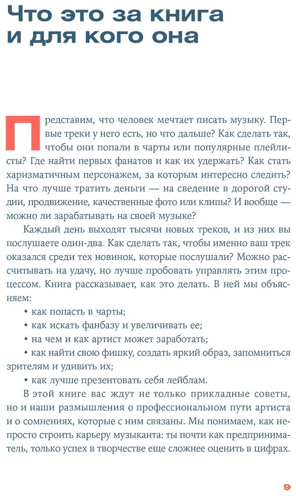 Книга Суворов Б.: От демки до концерта: Как стать популярным музыкантом купить,NaN