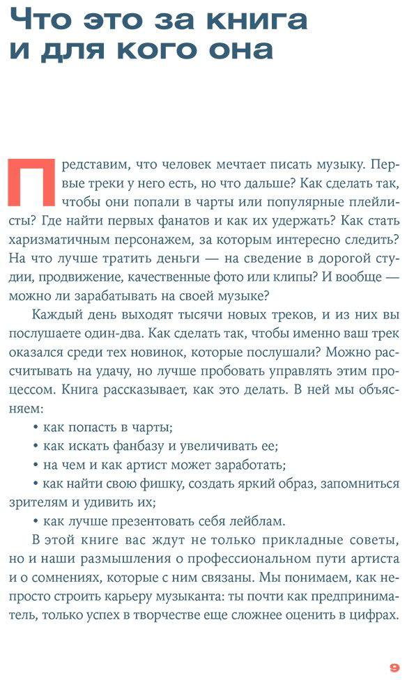 Книга Суворов Б.: От демки до концерта: Как стать популярным музыкантом купить,NaN