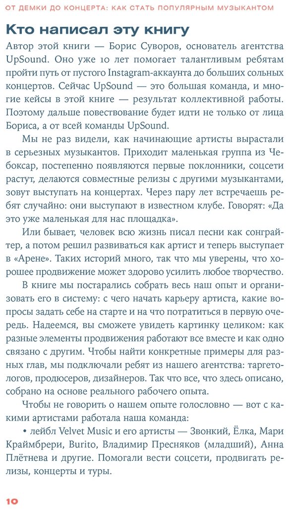 Книга Суворов Б.: От демки до концерта: Как стать популярным музыкантом купить,NaN