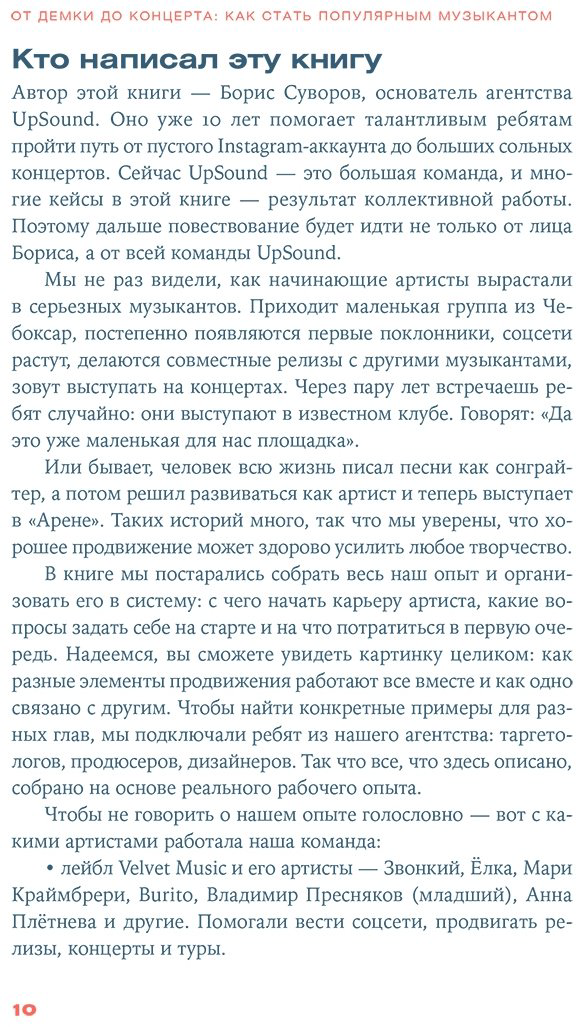 Книга Суворов Б.: От демки до концерта: Как стать популярным музыкантом купить,NaN
