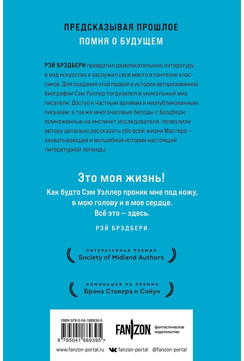 Книга Уэллер С.: Хроники Брэдбери купить,NaN