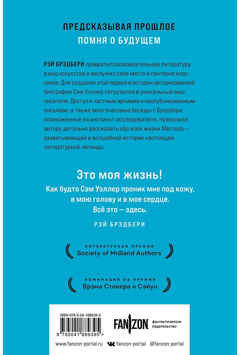 Книга Уэллер С.: Хроники Брэдбери купить,NaN
