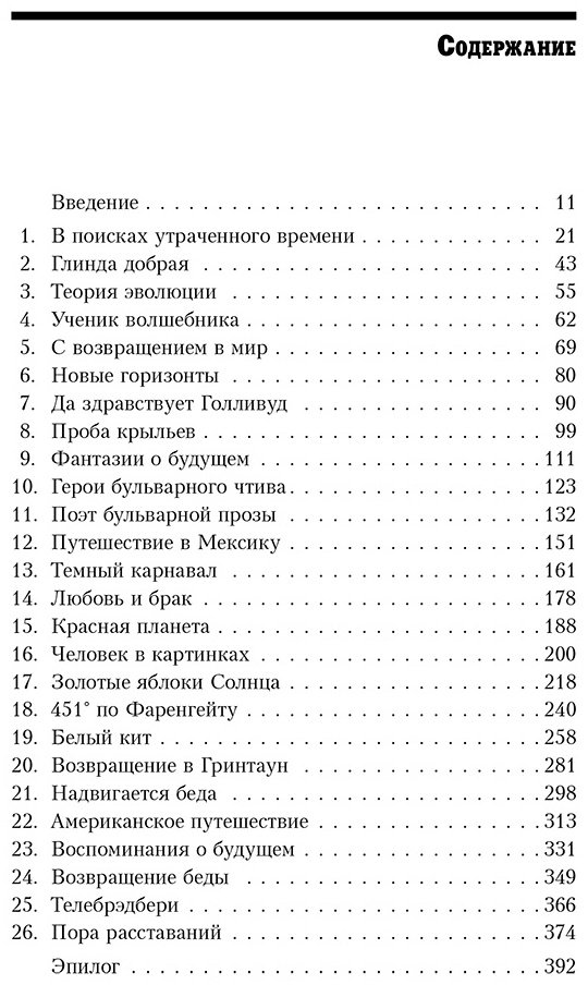 Книга Уэллер С.: Хроники Брэдбери купить,NaN
