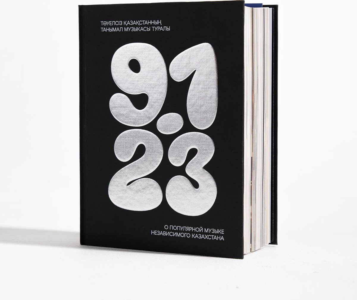 Книга Без автора: Книга о поп-музыке независимого Казахстана 91-23/ Тәуелсіз Қазақстанның танымал музыкасы туралы 91-23 купить,NaN