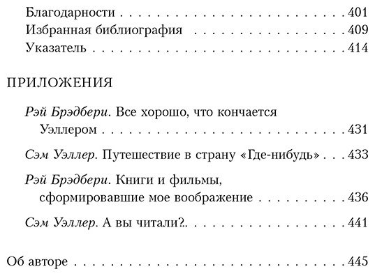 Книга Уэллер С.: Хроники Брэдбери купить,NaN