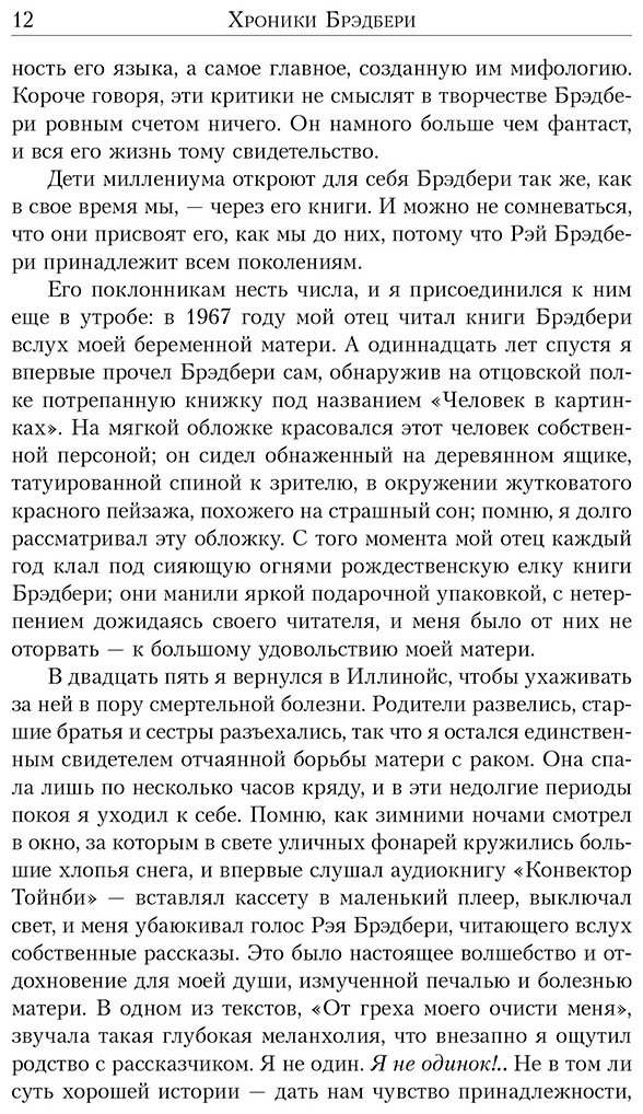 Книга Уэллер С.: Хроники Брэдбери купить,NaN