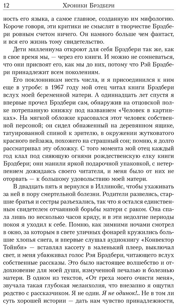 Книга Уэллер С.: Хроники Брэдбери купить,NaN