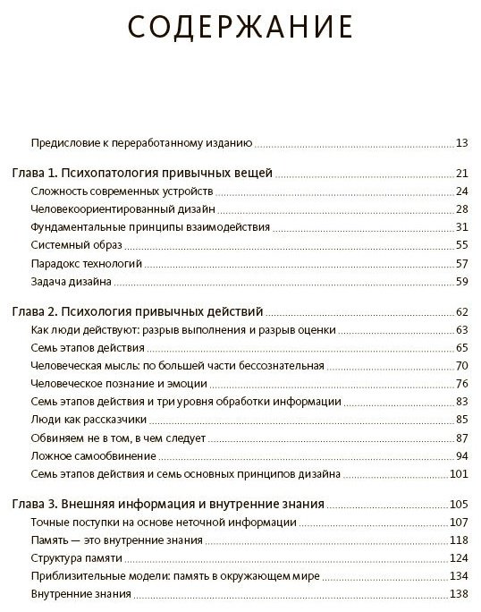 Книга Норман Д. А.: Дизайн привычных вещей купить,NaN