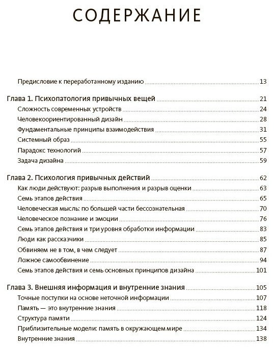 Книга Норман Д. А.: Дизайн привычных вещей купить,NaN