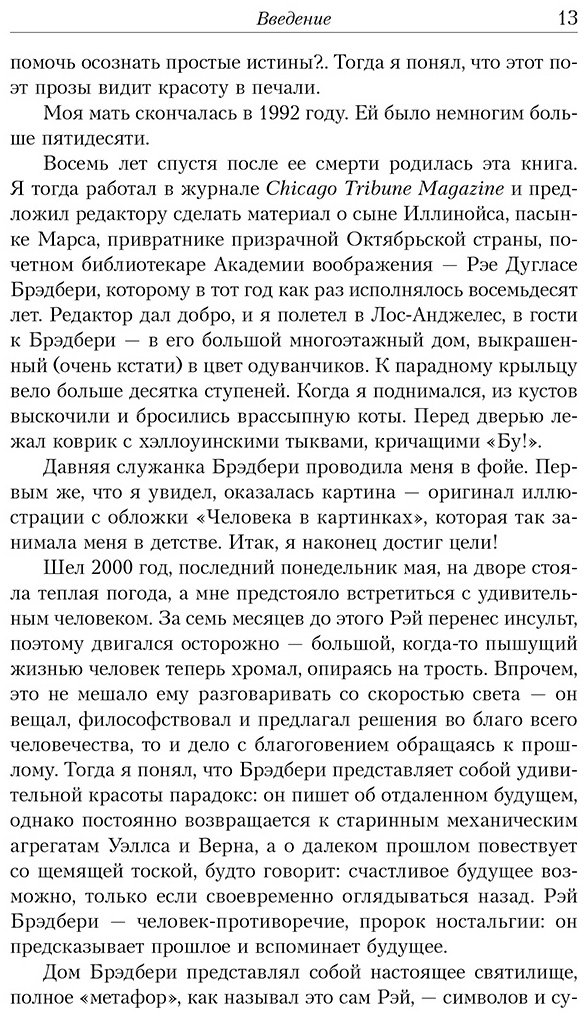 Книга Уэллер С.: Хроники Брэдбери купить,NaN