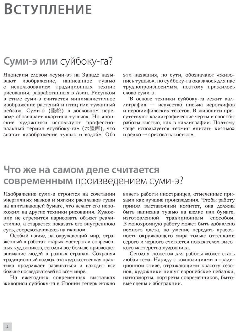 Книга Безвуляк Н. И.: Основы японской живописи суми-э купить,NaN