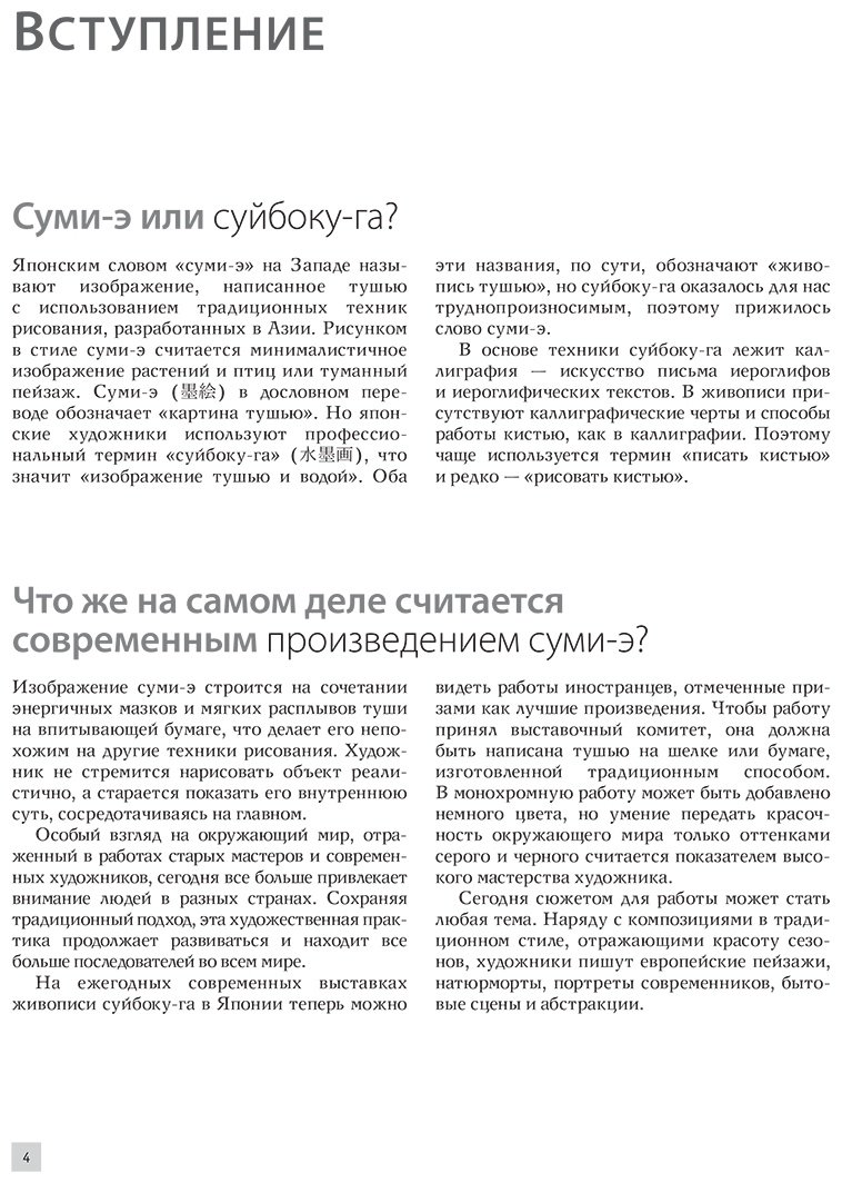 Книга Безвуляк Н. И.: Основы японской живописи суми-э купить,NaN