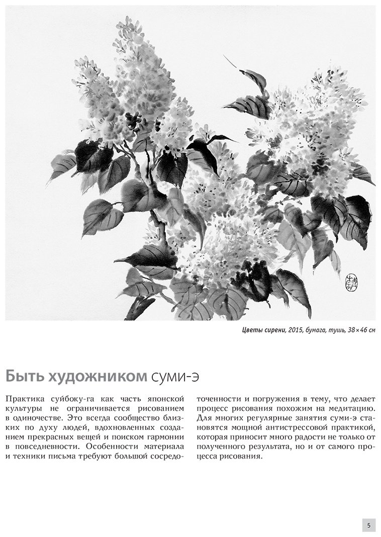Книга Безвуляк Н. И.: Основы японской живописи суми-э купить,NaN