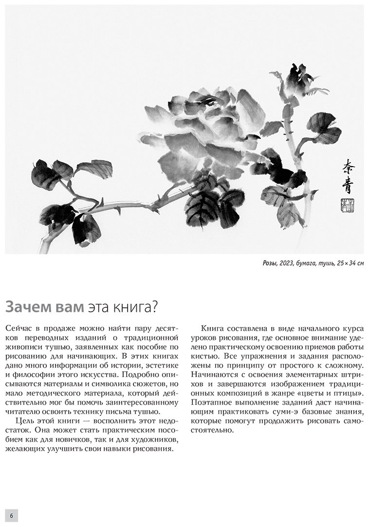Книга Безвуляк Н. И.: Основы японской живописи суми-э купить,NaN