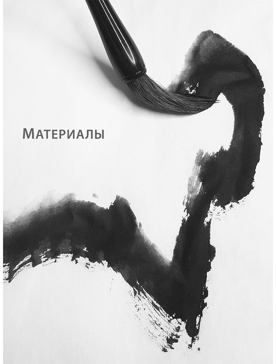 Книга Безвуляк Н. И.: Основы японской живописи суми-э купить,NaN