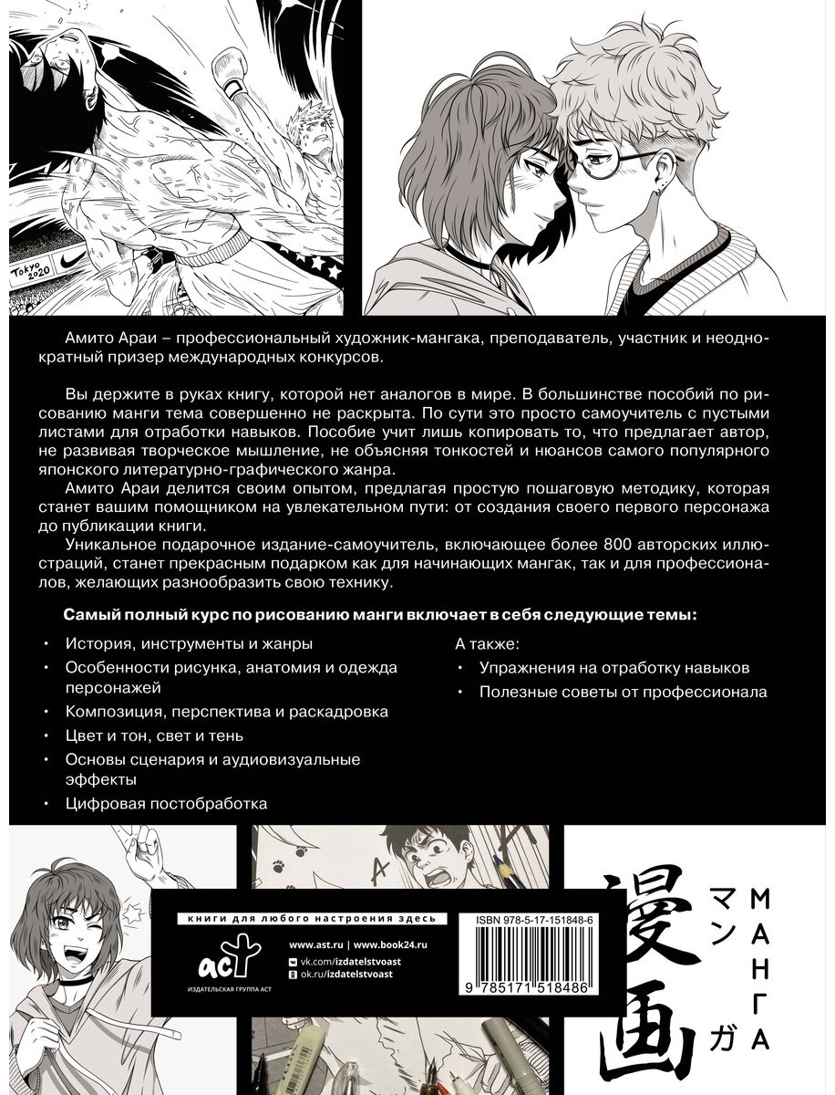 Книга Амито А.: Манга.&nbsp;Самый полный курс по рисованию купить,NaN