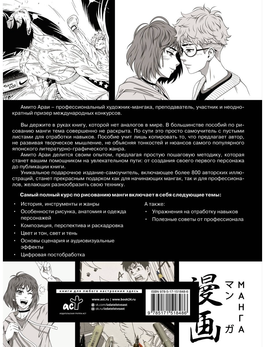 Книга Амито А.: Манга.&nbsp;Самый полный курс по рисованию купить,NaN
