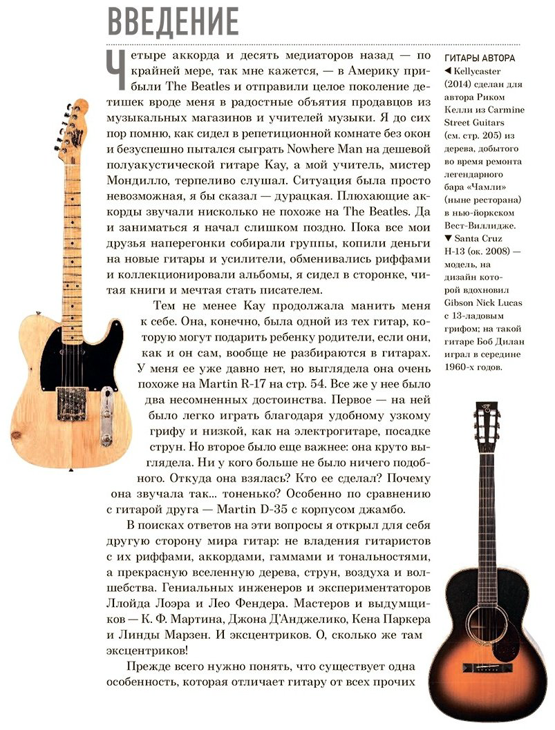 Книга Гитары.&nbsp;Культовые модели от Cremona до Flying V купить,NaN