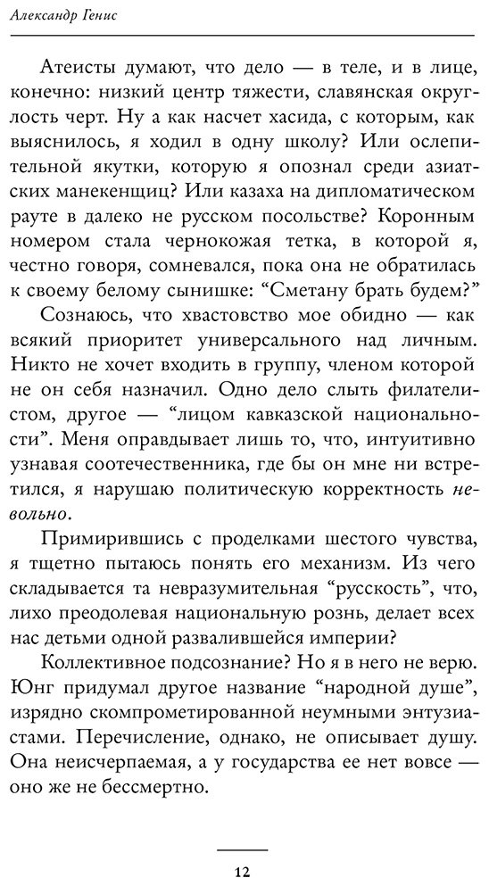 Книга Генис А. А.: Персоналии: среди современников купить,NaN