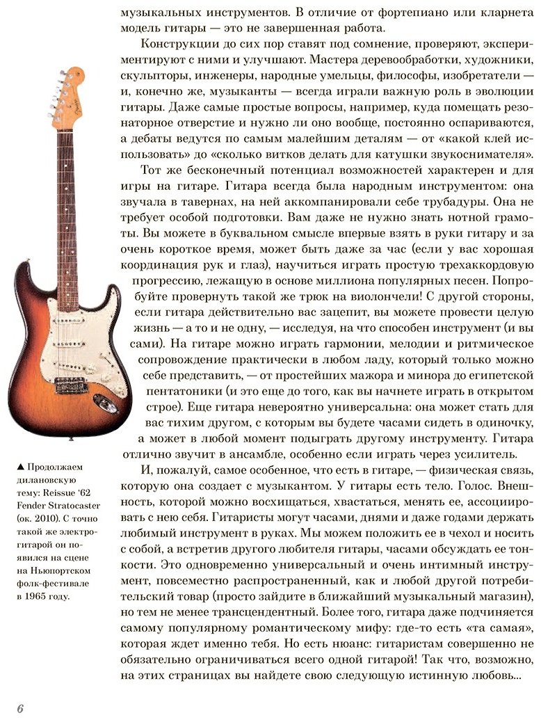 Книга Гитары.&nbsp;Культовые модели от Cremona до Flying V купить,NaN