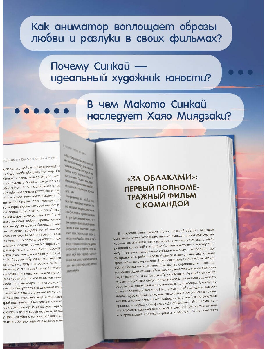 Книга Молина А.: Макото Синкай: Чувственные миры гениального японского аниматора купить,NaN