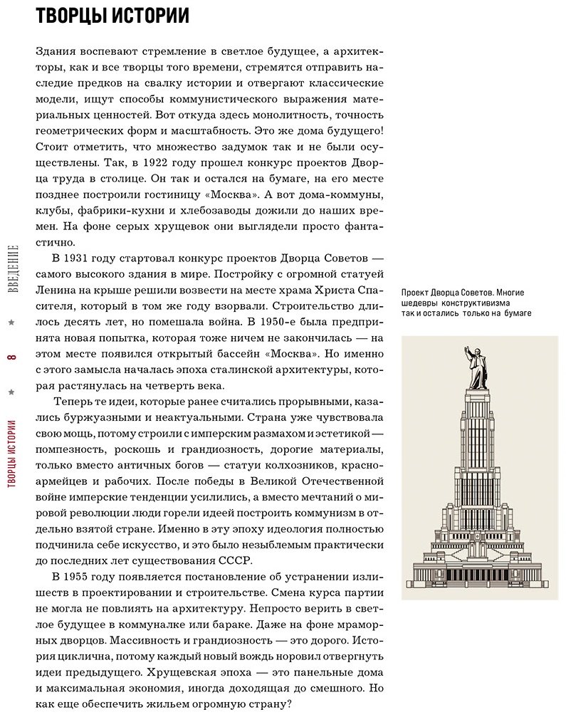 Книга Сделано в СССР.&nbsp;Архитектура бывших республик Советского Союза. От авангарда и сталинского ампира до модернизма купить,NaN