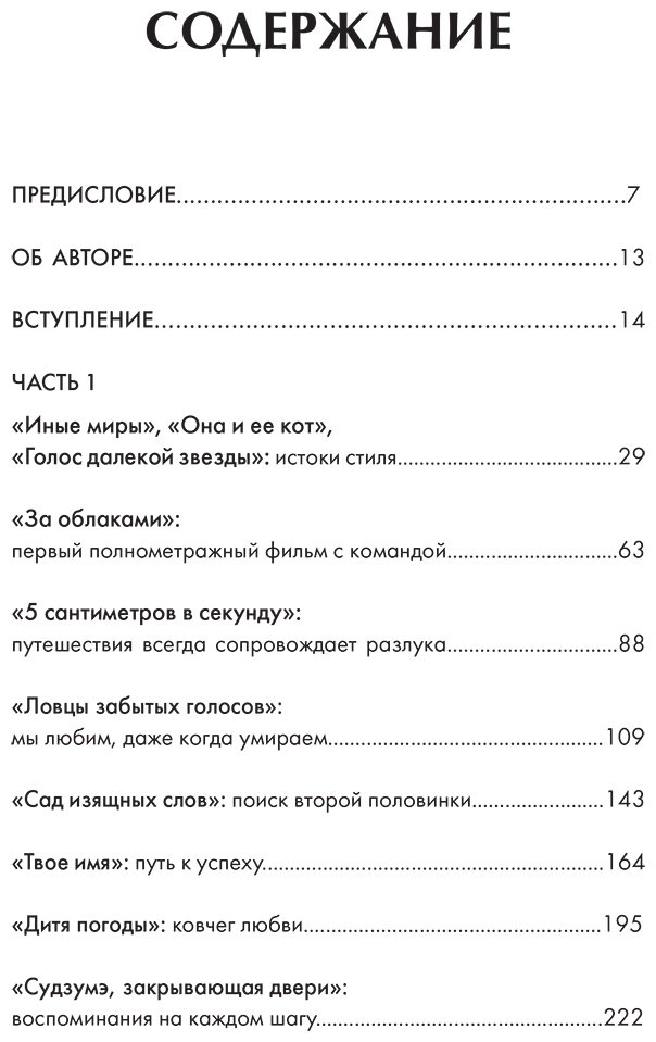 Книга Молина А.: Макото Синкай: Чувственные миры гениального японского аниматора купить,NaN