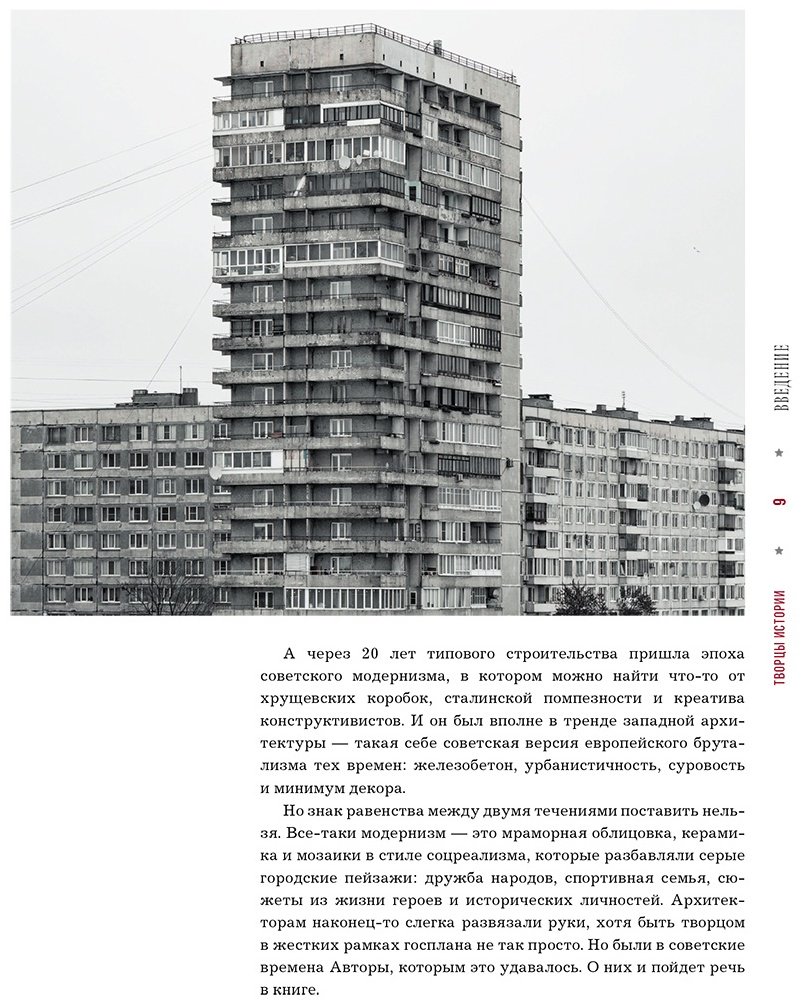 Книга Сделано в СССР.&nbsp;Архитектура бывших республик Советского Союза. От авангарда и сталинского ампира до модернизма купить,NaN