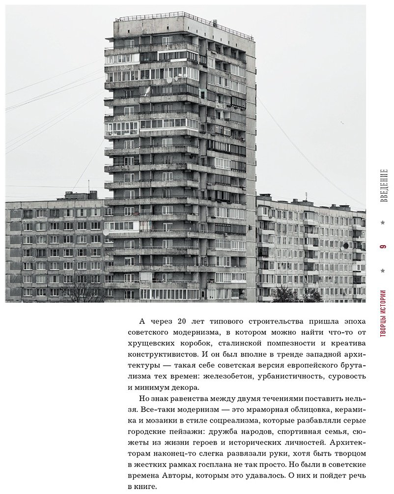Книга Сделано в СССР.&nbsp;Архитектура бывших республик Советского Союза. От авангарда и сталинского ампира до модернизма купить,NaN