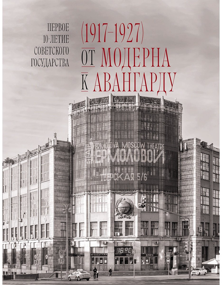 Книга Сделано в СССР.&nbsp;Архитектура бывших республик Советского Союза. От авангарда и сталинского ампира до модернизма купить,NaN