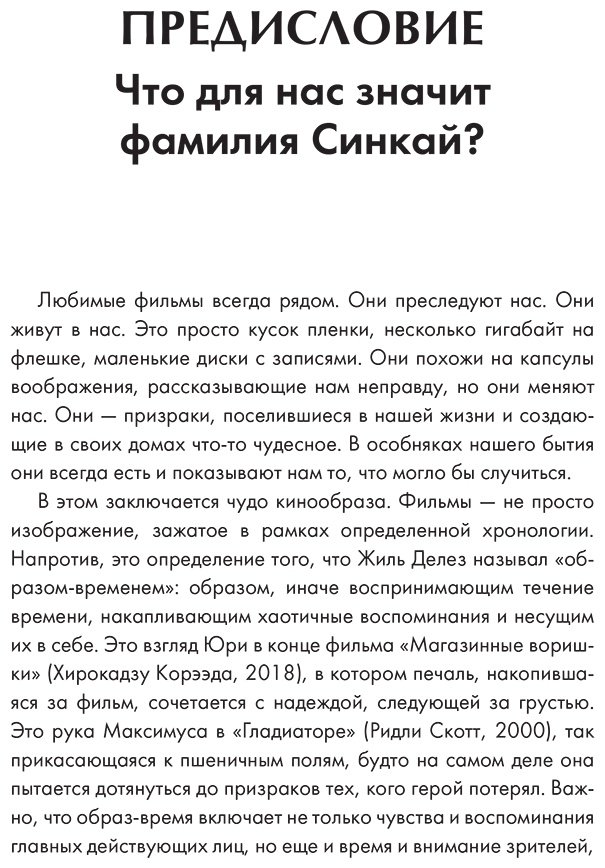 Книга Молина А.: Макото Синкай: Чувственные миры гениального японского аниматора купить,NaN