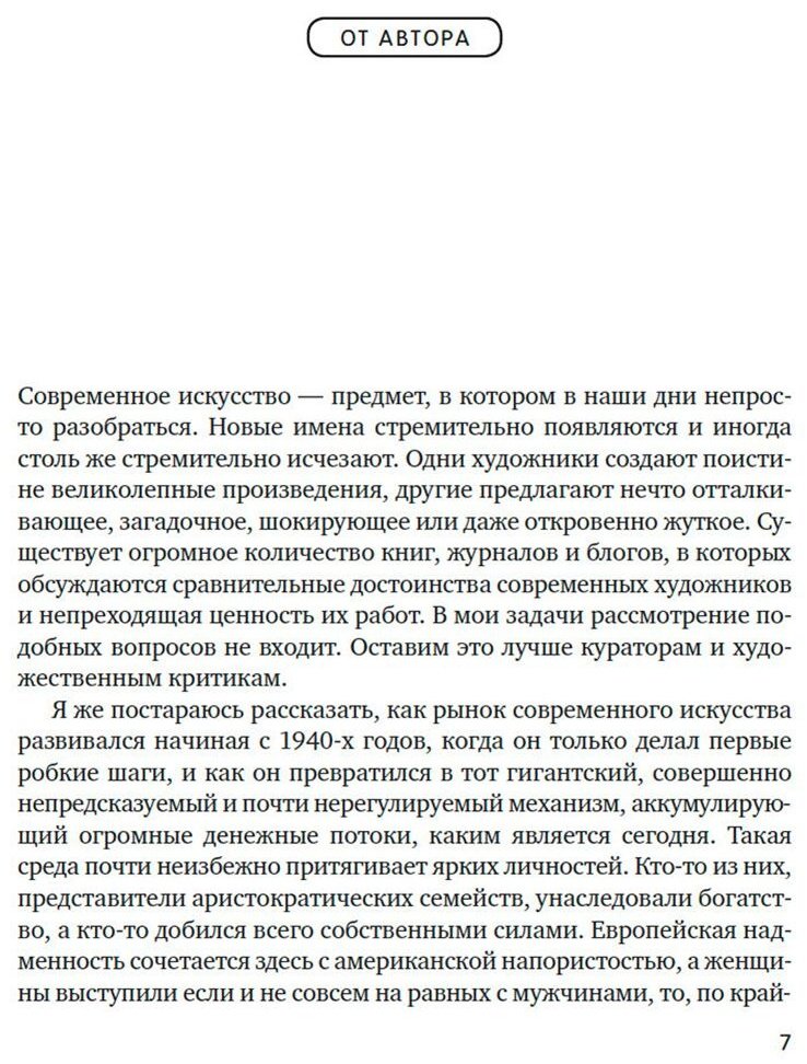 Книга Шнейерсон М.: Бум. Бешеные деньги, мегасделки и взлет современного искусства купить,NaN