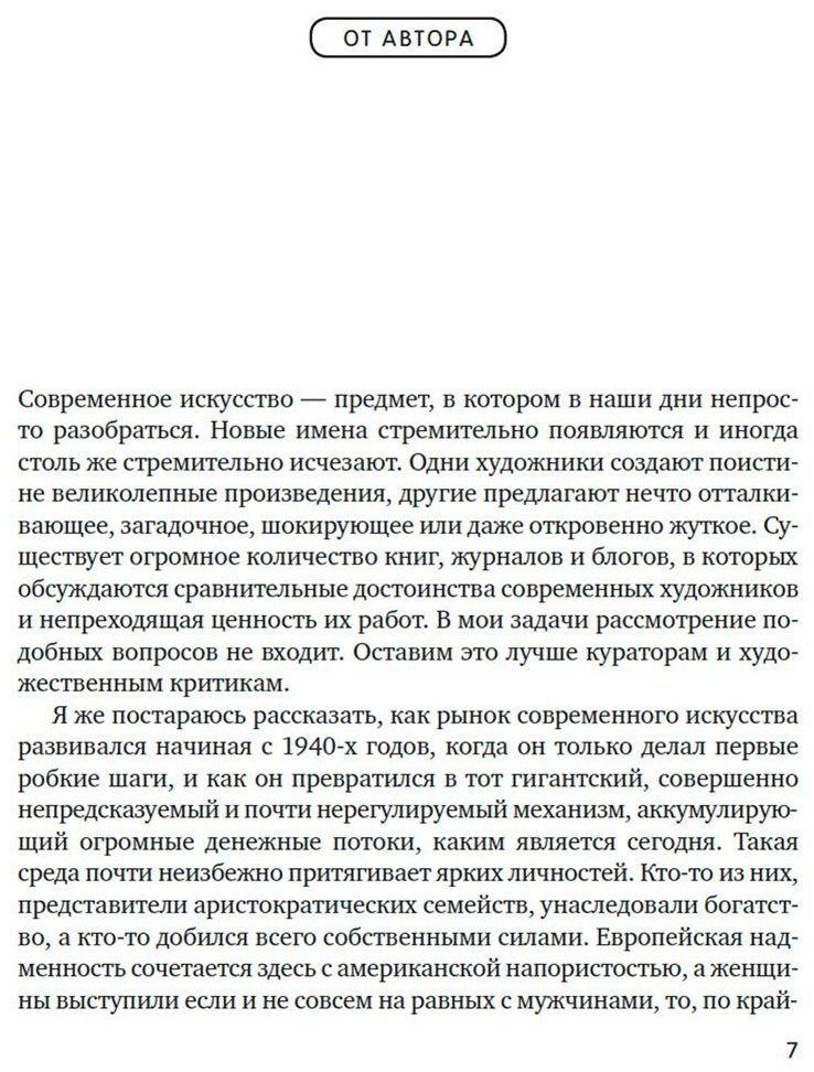 Книга Шнейерсон М.: Бум. Бешеные деньги, мегасделки и взлет современного искусства купить,NaN