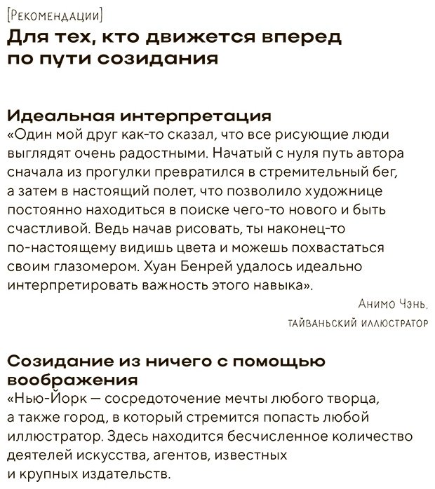 Книга Бенрей Х.: Путь иллюстратора. Как стать детским иллюстратором и создать собственную книгу купить,NaN