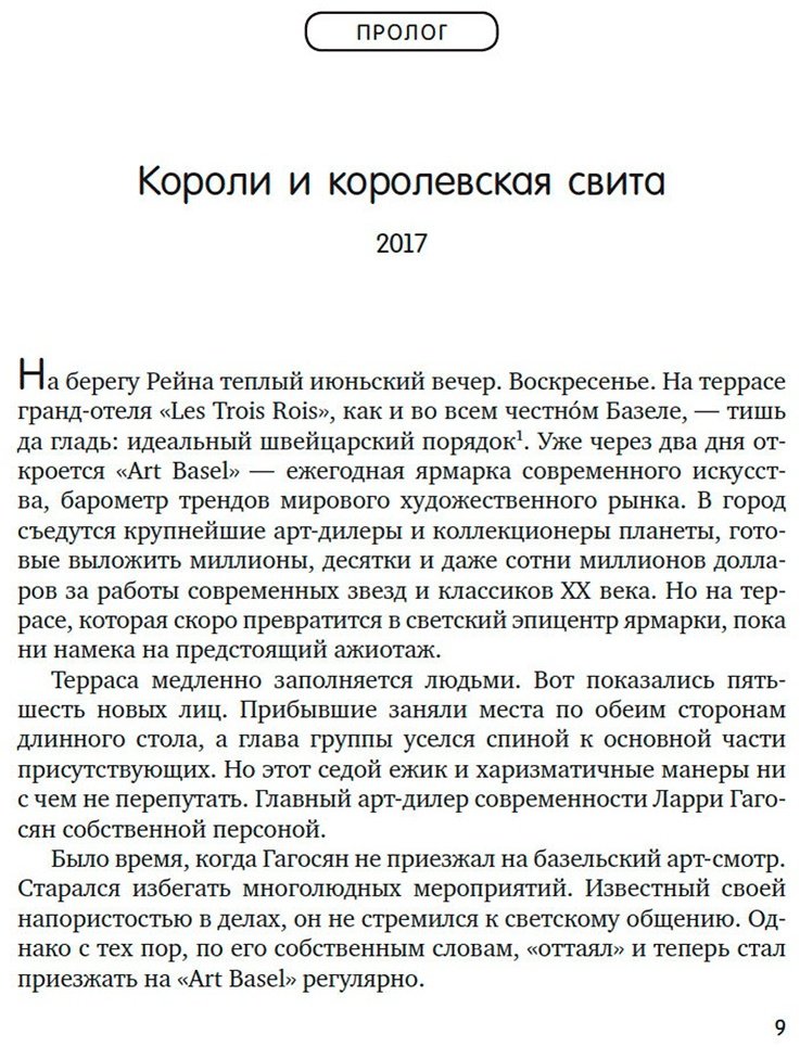 Книга Шнейерсон М.: Бум. Бешеные деньги, мегасделки и взлет современного искусства купить,NaN