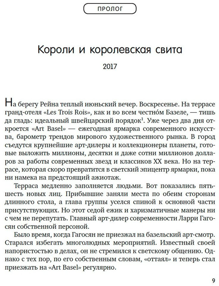 Книга Шнейерсон М.: Бум. Бешеные деньги, мегасделки и взлет современного искусства купить,NaN