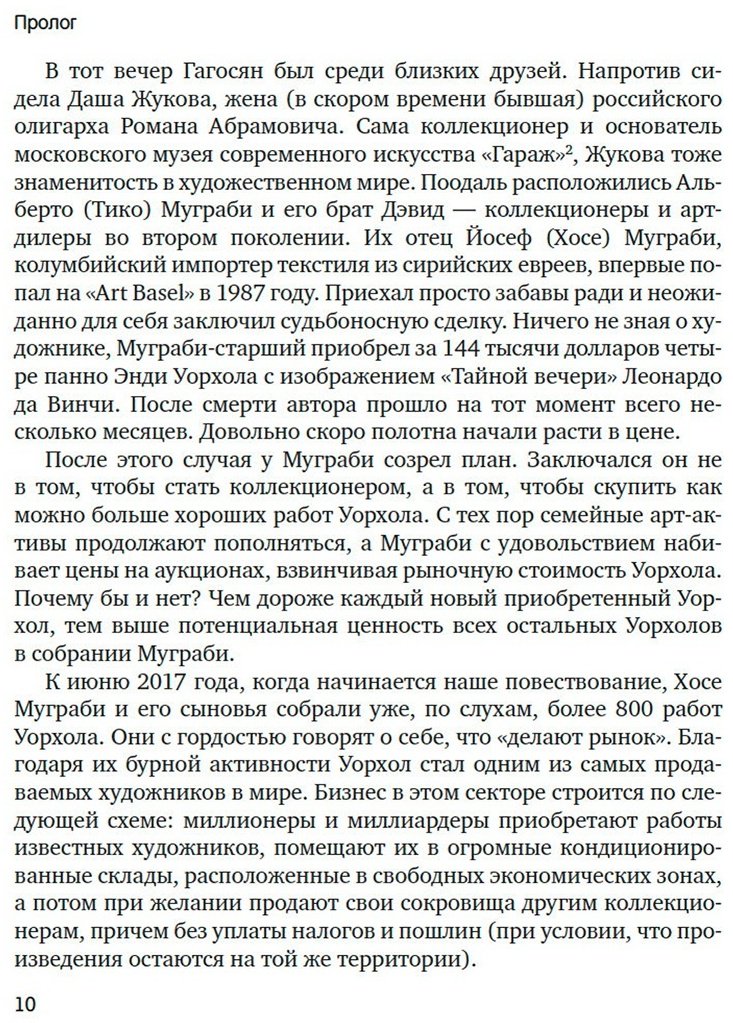 Книга Шнейерсон М.: Бум. Бешеные деньги, мегасделки и взлет современного искусства купить,NaN