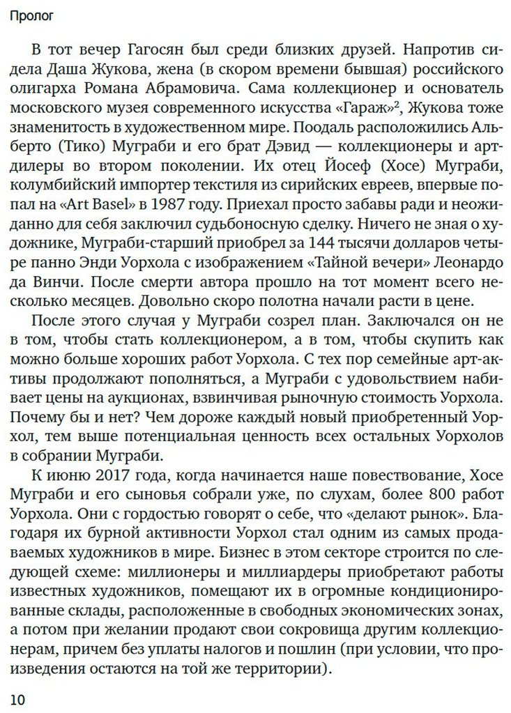 Книга Шнейерсон М.: Бум. Бешеные деньги, мегасделки и взлет современного искусства купить,NaN