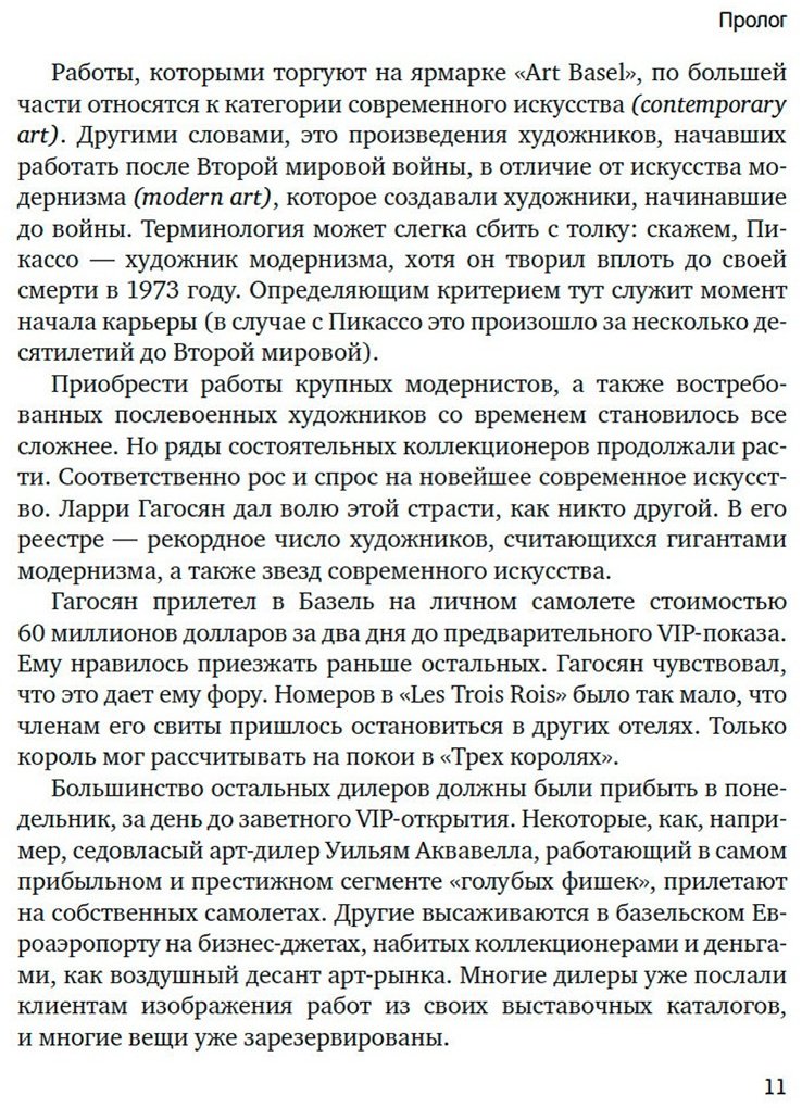 Книга Шнейерсон М.: Бум. Бешеные деньги, мегасделки и взлет современного искусства купить,NaN